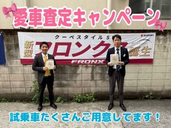 試乗＆愛車査定キャンペーン✨